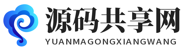 源码共享网
